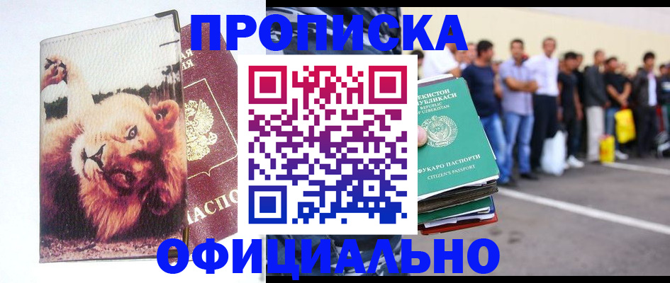 прописка регистрация в Читинской области