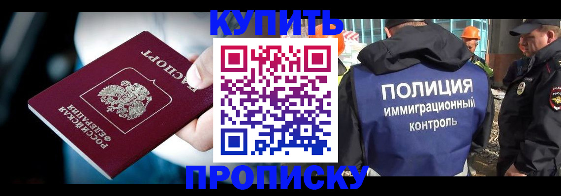 прописка ребенка в Читинской области